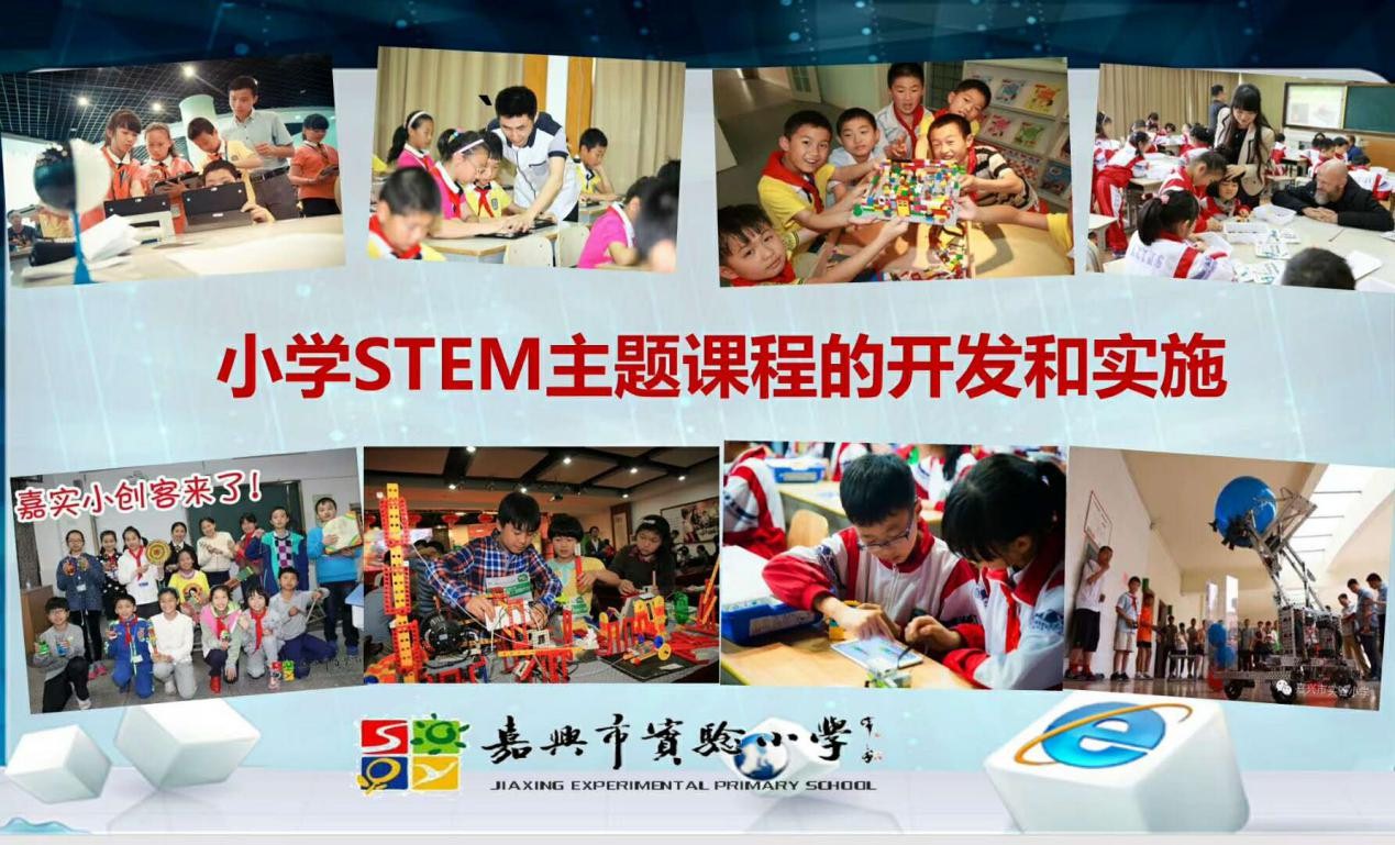 2 - 方略教育参加嘉兴市“STEM教育”试点学校教学管理研讨会