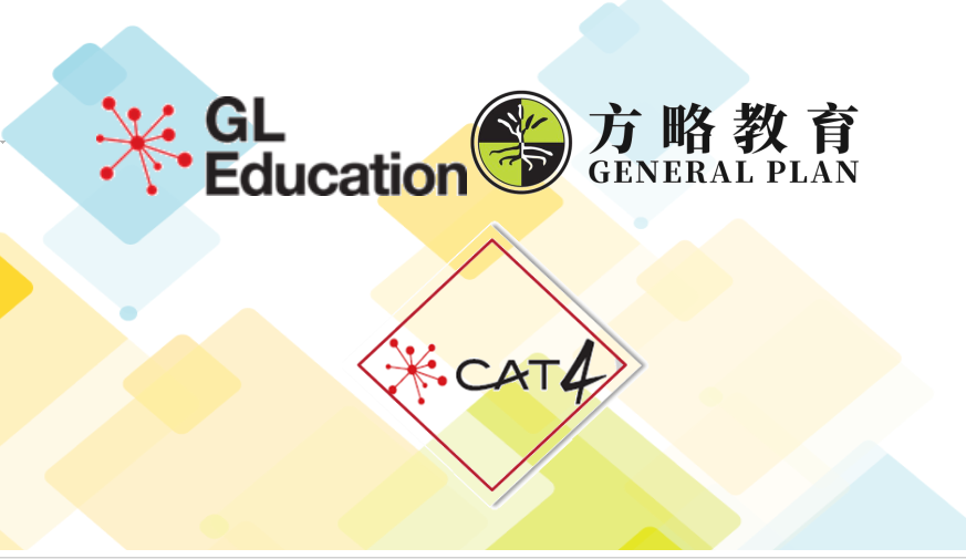 11 - 将CAT4认知能力测试引入中国 -英国GL教育集团与方略教育签署10年战略合作协议